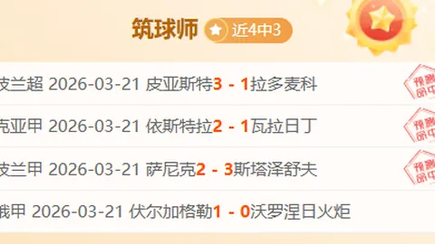 阿内特加登斯VS哈波尔维历史交锋分析及期号推荐